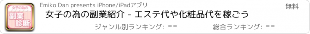 おすすめアプリ 女子の為の副業紹介 - エステ代や化粧品代を稼ごう