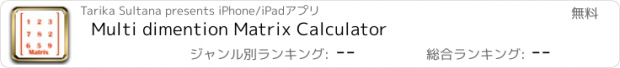 おすすめアプリ Multi dimention Matrix Calculator