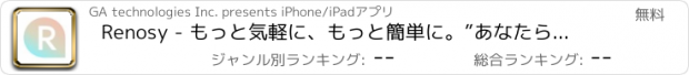 おすすめアプリ Renosy - もっと気軽に、もっと簡単に。”あなたらしい”リノベーションを。