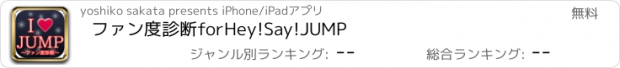 おすすめアプリ ファン度診断　for　Hey!Say!JUMP