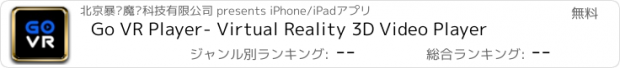 おすすめアプリ Go VR Player- Virtual Reality 3D Video Player