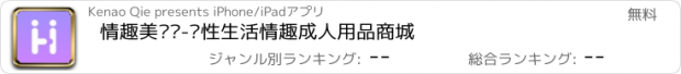 おすすめアプリ 情趣美团购-两性生活情趣成人用品商城