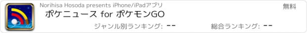 おすすめアプリ ポケニュース for ポケモンGO