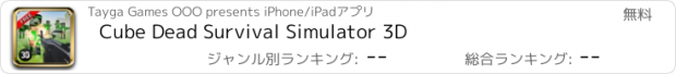 おすすめアプリ Cube Dead Survival Simulator 3D