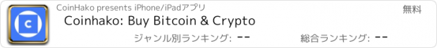 おすすめアプリ Coinhako: Buy Bitcoin & Crypto