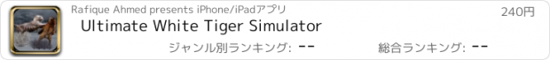 おすすめアプリ Ultimate White Tiger Simulator