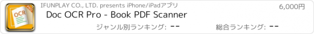 おすすめアプリ Doc OCR Pro - Book PDF Scanner