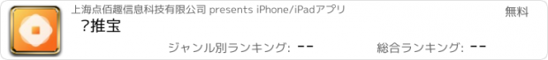 おすすめアプリ 递推宝
