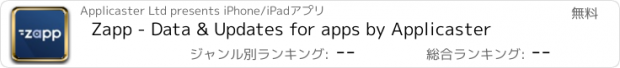 おすすめアプリ Zapp - Data & Updates for apps by Applicaster