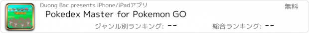 おすすめアプリ Pokedex Master for Pokemon GO