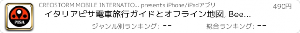おすすめアプリ イタリアピサ電車旅行ガイドとオフライン地図, BeetleTrip Pisa travel guide with offline map and Rome metro transit