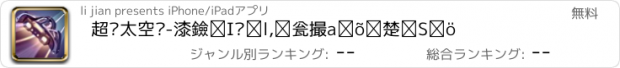 おすすめアプリ 超级太空军-漆黑的战斗,眼疾手快消灭鬼怪