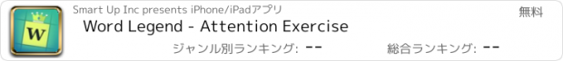 おすすめアプリ Word Legend - Attention Exercise