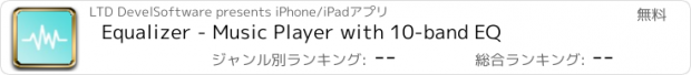 おすすめアプリ Equalizer - Music Player with 10-band EQ