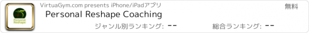 おすすめアプリ Personal Reshape Coaching