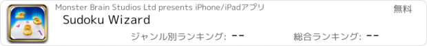 おすすめアプリ Sudoku Wizard
