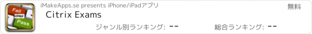 おすすめアプリ Citrix Exams
