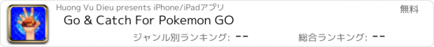 おすすめアプリ Go & Catch For Pokemon GO