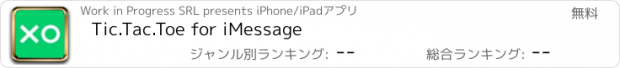 おすすめアプリ Tic.Tac.Toe for iMessage
