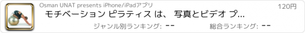 おすすめアプリ モチベーション ピラティス は、 写真とビデオ プレミアム 演習します