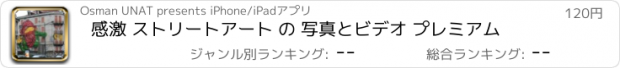 おすすめアプリ 感激 ストリートアート の 写真とビデオ プレミアム