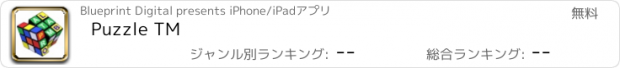 おすすめアプリ Puzzle TM