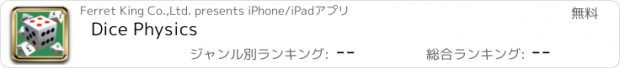 おすすめアプリ Dice Physics