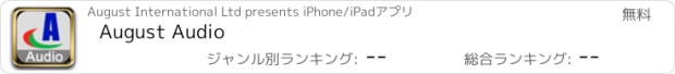 おすすめアプリ August Audio