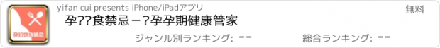 おすすめアプリ 孕妇饮食禁忌－怀孕孕期健康管家