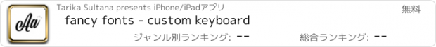 おすすめアプリ fancy fonts - custom keyboard