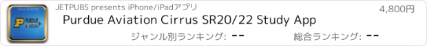 おすすめアプリ Purdue Aviation Cirrus SR20/22 Study App