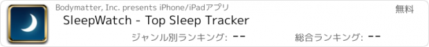 おすすめアプリ SleepWatch - Top Sleep Tracker