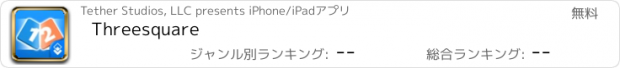 おすすめアプリ Threesquare