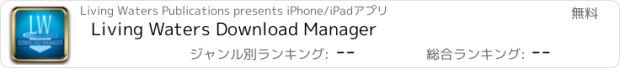 おすすめアプリ Living Waters Download Manager