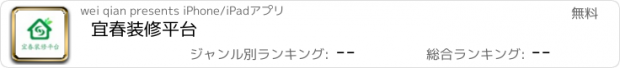 おすすめアプリ 宜春装修平台