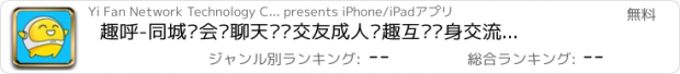 おすすめアプリ 趣呼-同城约会爱聊天视频交友成人兴趣互动单身交流软件平台