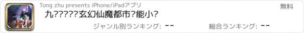 おすすめアプリ 九转阴阳诀—玄幻仙魔都市异能小说