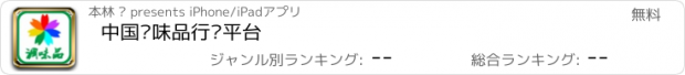 おすすめアプリ 中国调味品行业平台