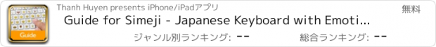 おすすめアプリ Guide for Simeji - Japanese Keyboard with Emoticons