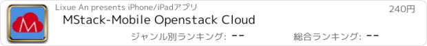 おすすめアプリ MStack-Mobile Openstack Cloud