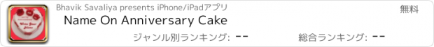 おすすめアプリ Name On Anniversary Cake