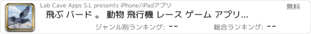 おすすめアプリ 飛ぶ バード 。 動物 飛行機 レース ゲーム アプリ 子供