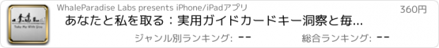 おすすめアプリ あなたと私を取る：実用ガイドカードキー洞察と毎日のインスピレーションに