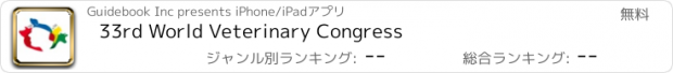 おすすめアプリ 33rd World Veterinary Congress