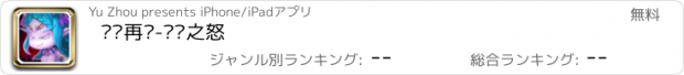 おすすめアプリ 军团再临-萨尔之怒