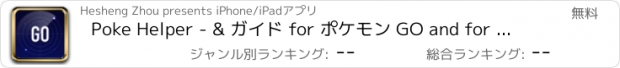 おすすめアプリ Poke Helper - & ガイド for ポケモン GO and for PokeVision