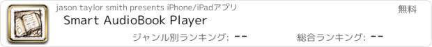 おすすめアプリ Smart AudioBook Player