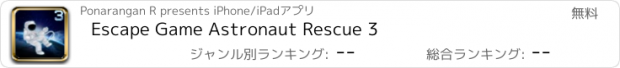 おすすめアプリ Escape Game Astronaut Rescue 3