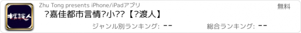 おすすめアプリ 张嘉佳都市言情轻小说—【摆渡人】