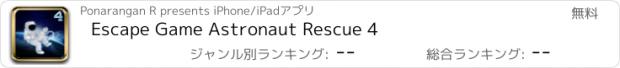 おすすめアプリ Escape Game Astronaut Rescue 4